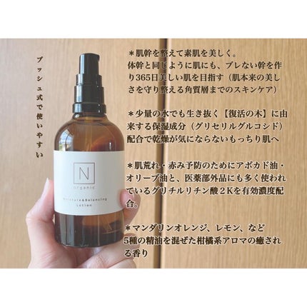 モイスチュア&バランシング ローション/N organic/化粧水を使ったクチコミ(3枚目)