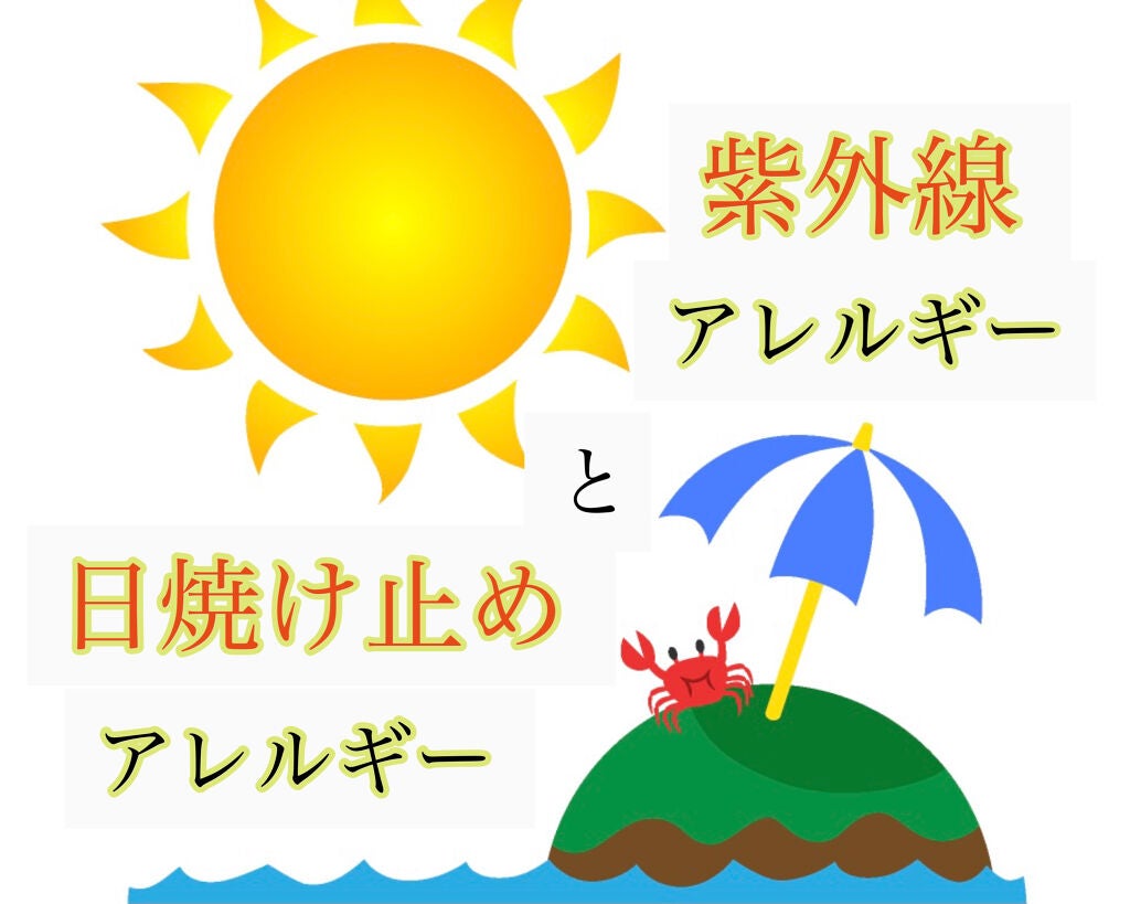 シアバター全身保湿クリーム トープラン To Plan の使い方を徹底解説 こんにちは 今日は 紫外線アレルギーと 日焼け止めアレルギーについてです By ふぁみんと 混合肌 40代前半 Lips シアバター全身保湿クリーム トープラン To Plan の使い方を徹底解説 こんにちは 今日は 紫外線アレルギーと 日焼け止めアレルギーについてです By ふぁみんと 混合肌 40代前半 Lips