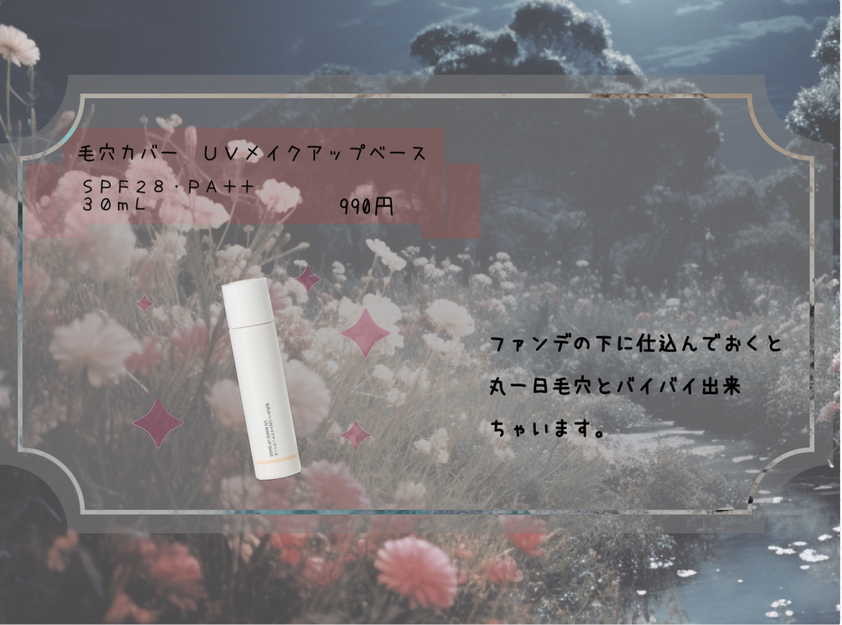 ＵＶベースコントロールカラー/無印良品/化粧下地を使ったクチコミ（2枚目）