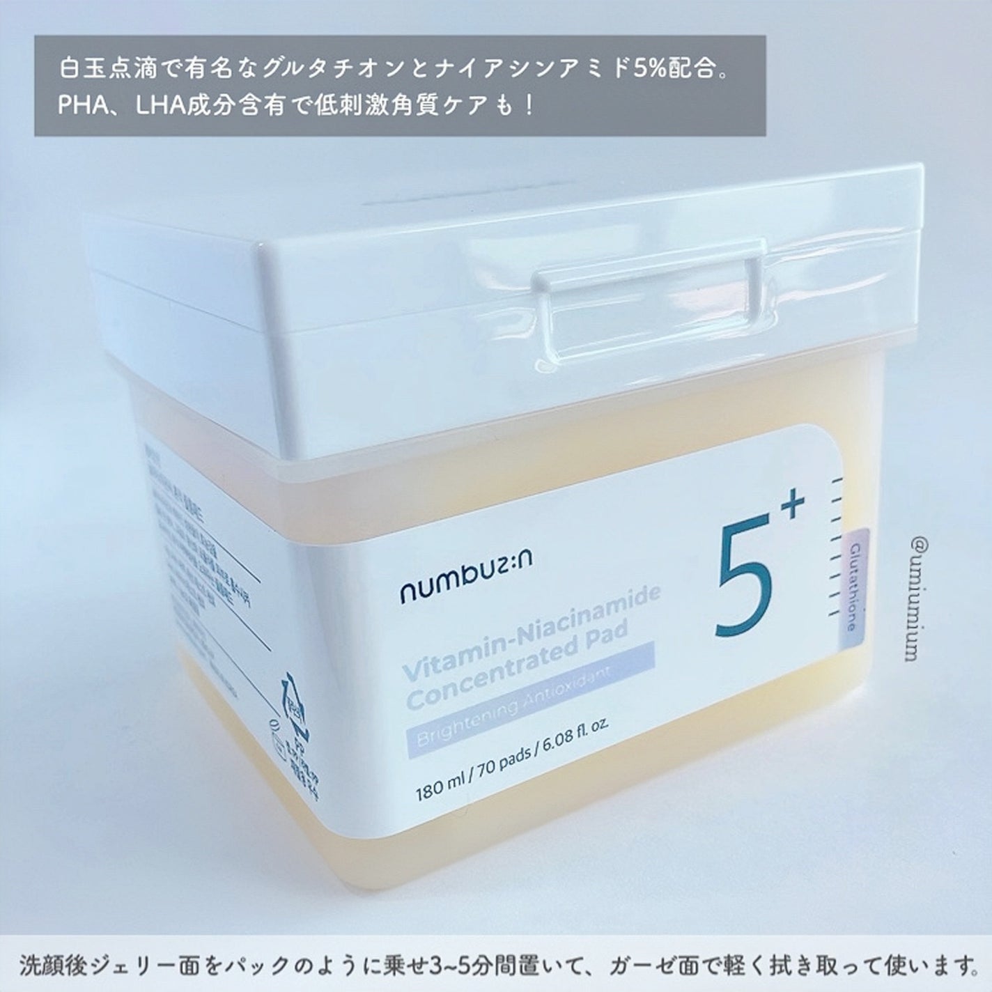5番 白玉グルタチオンCフィルムパッド/numbuzin/トナーパッドを使ったクチコミ(4枚目)