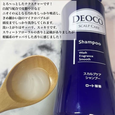 デオコ スカルプケアシャンプー/コンディショナー/DEOCO(デオコ)/シャンプー・コンディショナーを使ったクチコミ（2枚目）