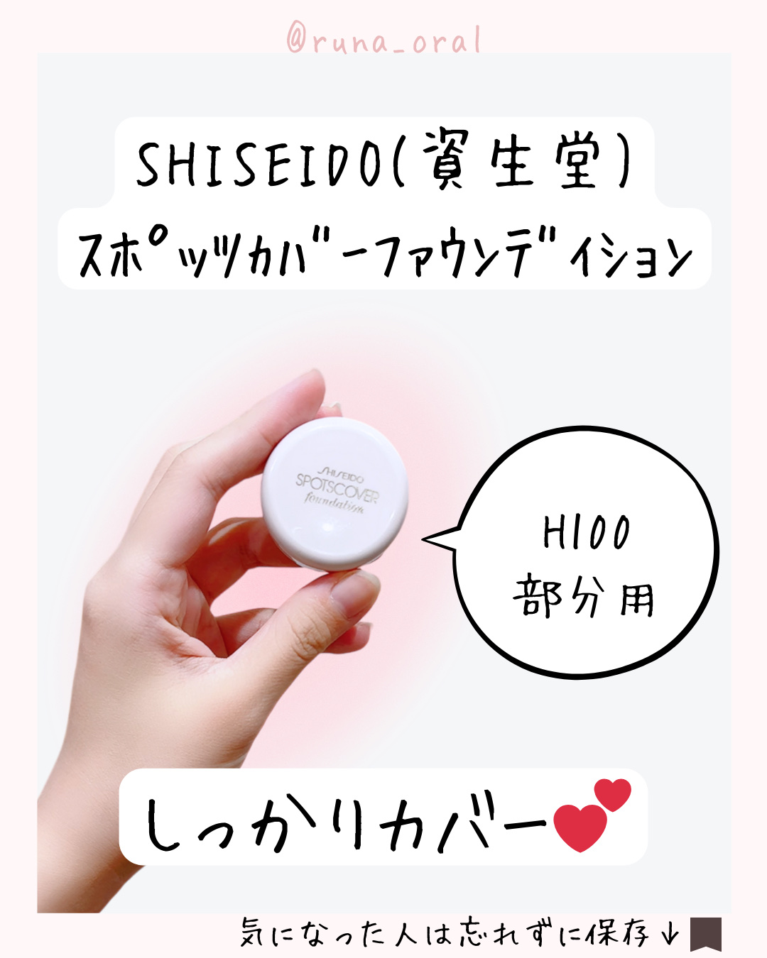 スポッツカバー ファウンデイション｜SHISEIDOの口コミ - 密着カバー