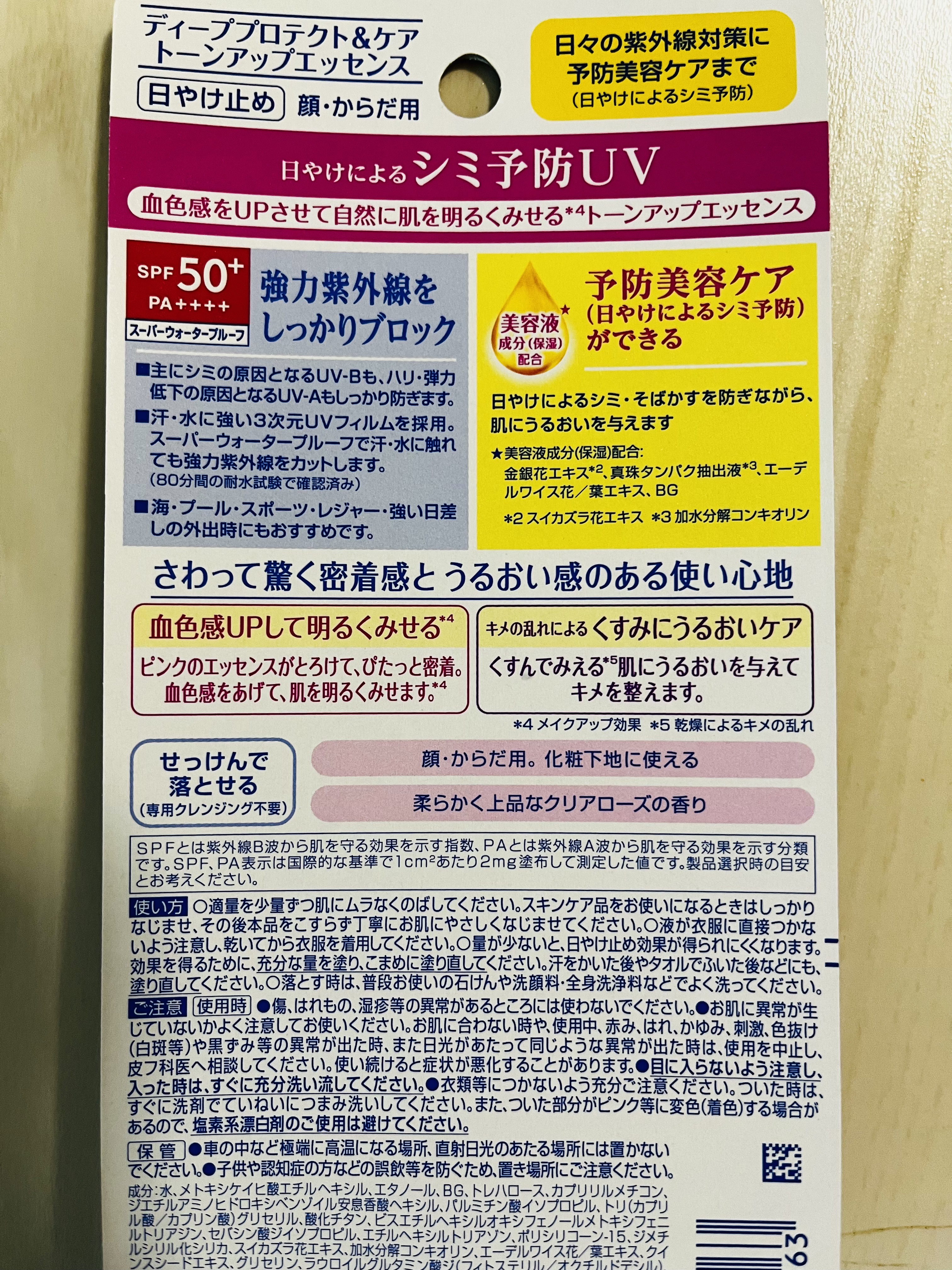 ニベアUV ディープ プロテクト＆ケア トーンアップ エッセンス/ニベア/日焼け止めローションを使ったクチコミ（2枚目）