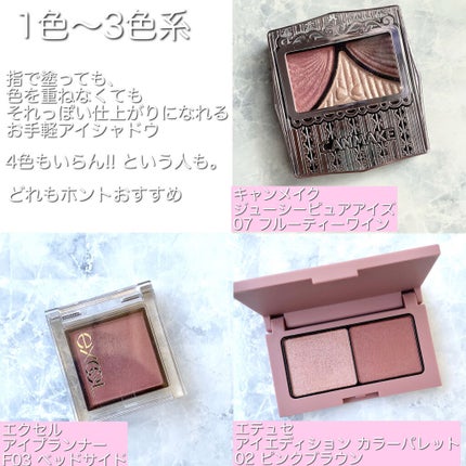 ジューシーピュアアイズ/キャンメイク/アイシャドウパレットを使ったクチコミ(3枚目)