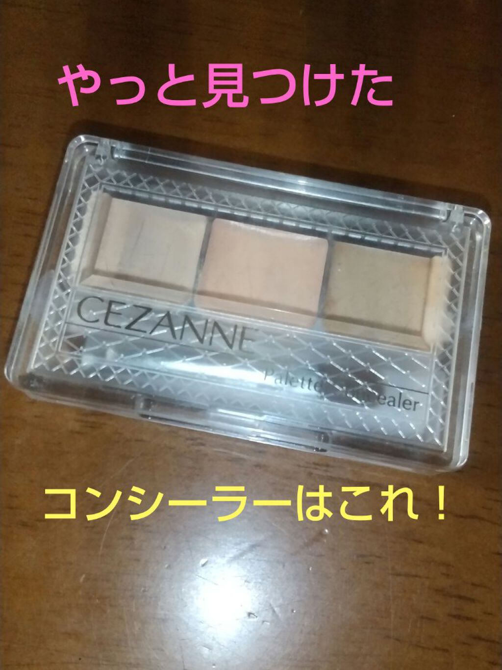 パレットコンシーラー/CEZANNE/パレットコンシーラーを使ったクチコミ（1枚目）