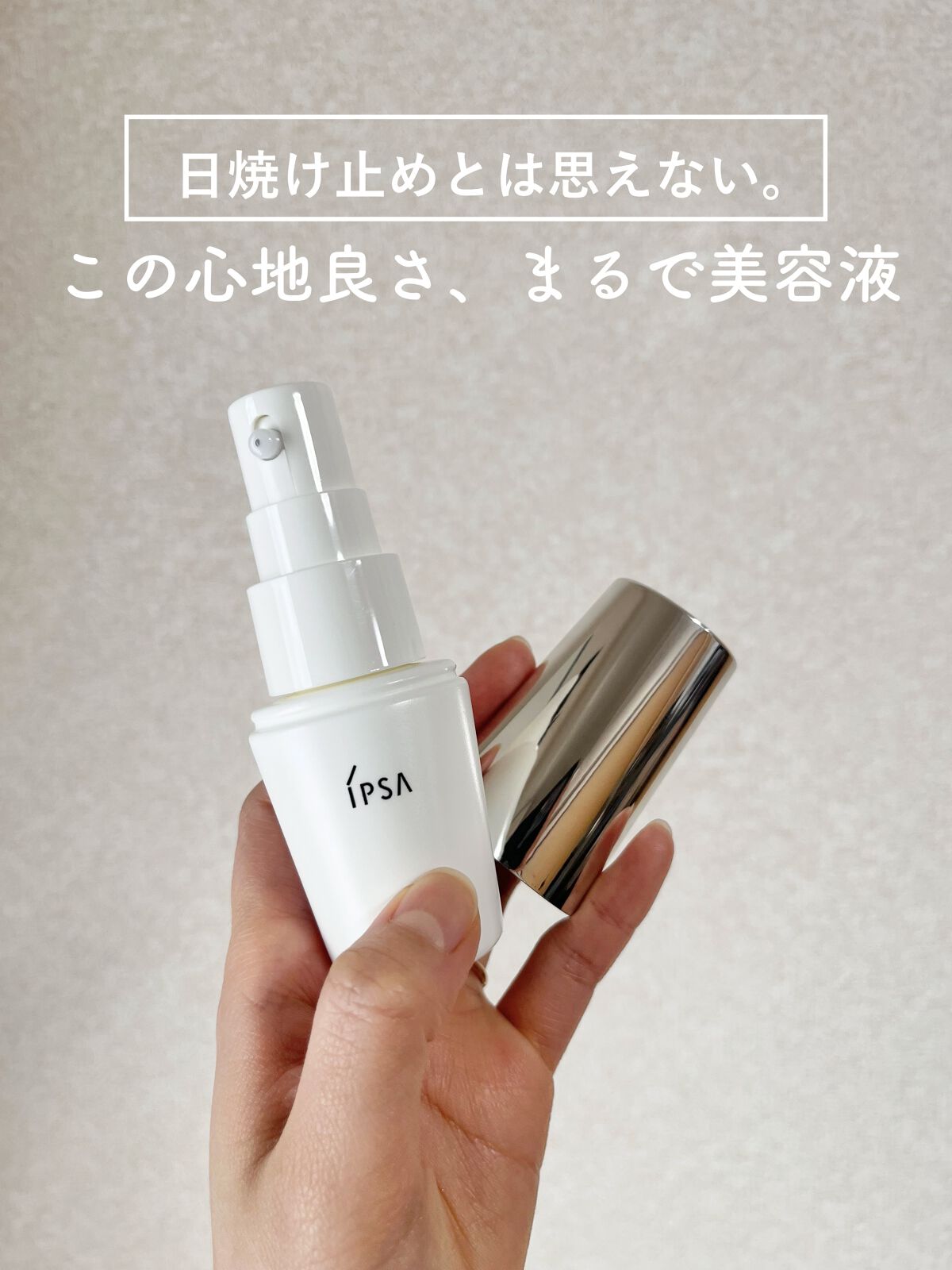 プロテクター マルチシールド/IPSA/日焼け止めミルクを使ったクチコミ（1枚目）