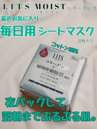 モイスト パーフェクトリッチマスク 32枚/リッツ/シートマスク・パックを使ったクチコミ（1枚目）