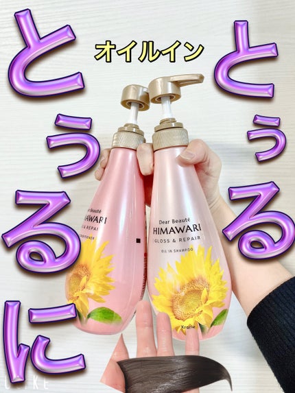オイルインシャンプー/オイルインコンディショナー (グロス&リペア)/ディアボーテ/市販シャンプーを使ったクチコミ(1枚目)