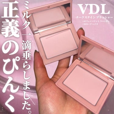 VDL チークステイン ブラッシャーのクチコミ「＼これは星5😍‼️／

VDL
チークステイン ブラッシャー
¥2,310

・02フェイバリ.....」（1枚目）