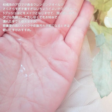 スキンクリア クレンズ オイル アロマタイプ/アテニア/オイルクレンジングを使ったクチコミ(3枚目)
