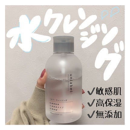 モイストボタニカル ミセラークレンジングR/unlabel/クレンジングウォーターを使ったクチコミ(1枚目)