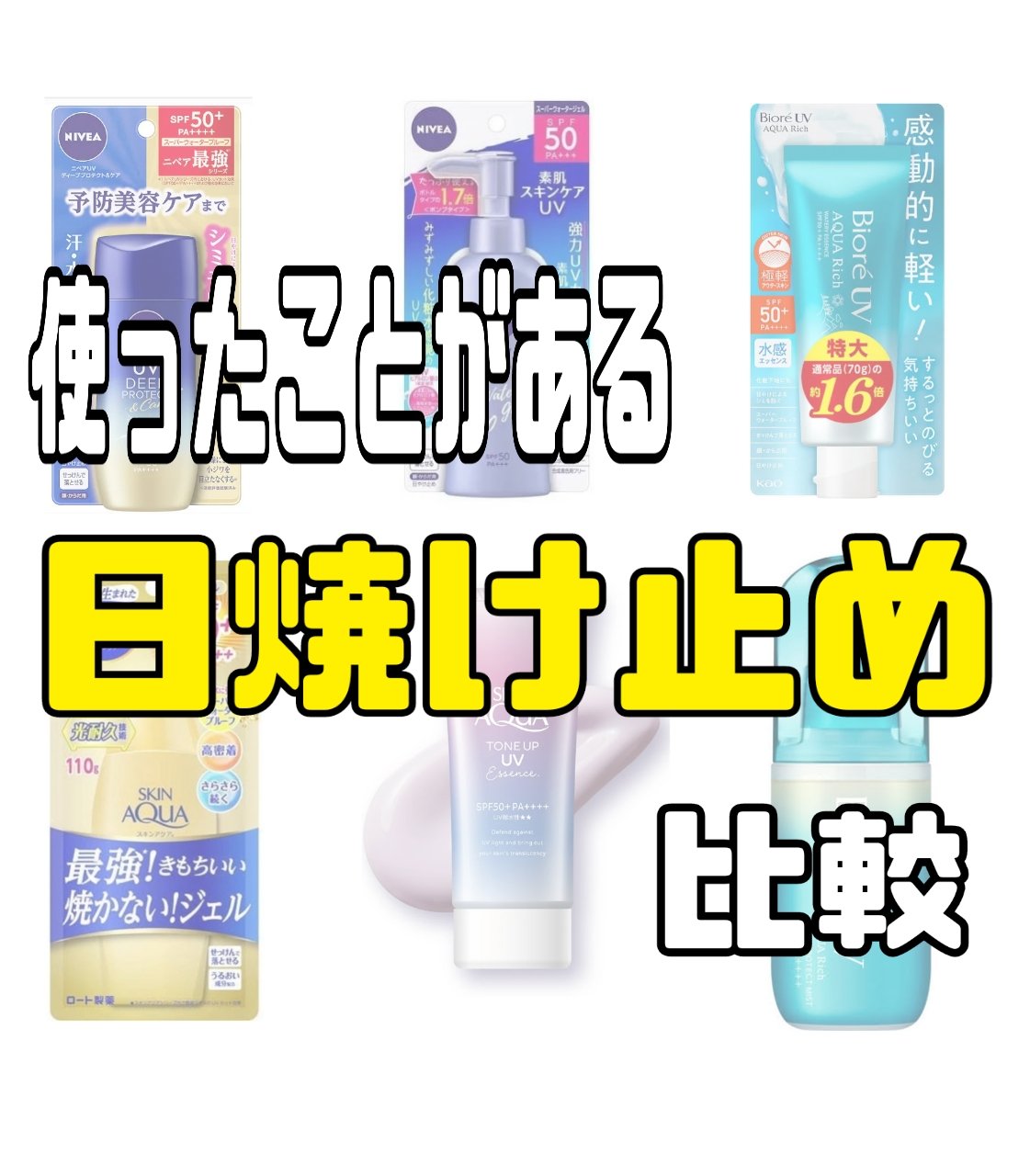 スーパーモイスチャージェルゴールド/スキンアクア/日焼け止めジェルを使ったクチコミ（1枚目）