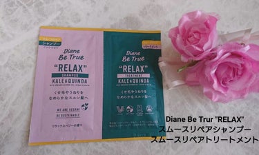 Diane Be True（ダイアンビートゥルー）/RELAX / スムース /シャンプー＆トリートメント/ダイアンビートゥルー/シャンプー・コンディショナーを使ったクチコミ（1枚目）