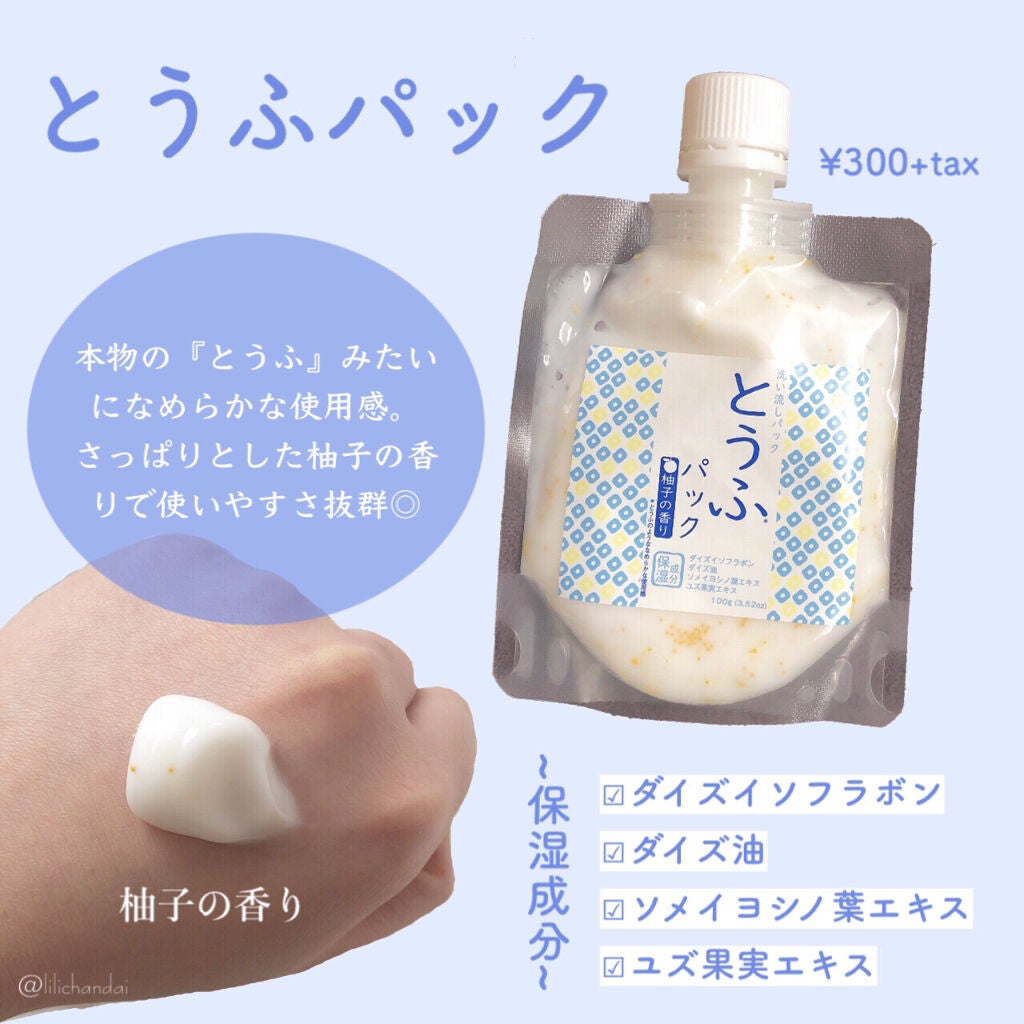 とうふパック/DAISO/フェイスクリームを使ったクチコミ(3枚目)