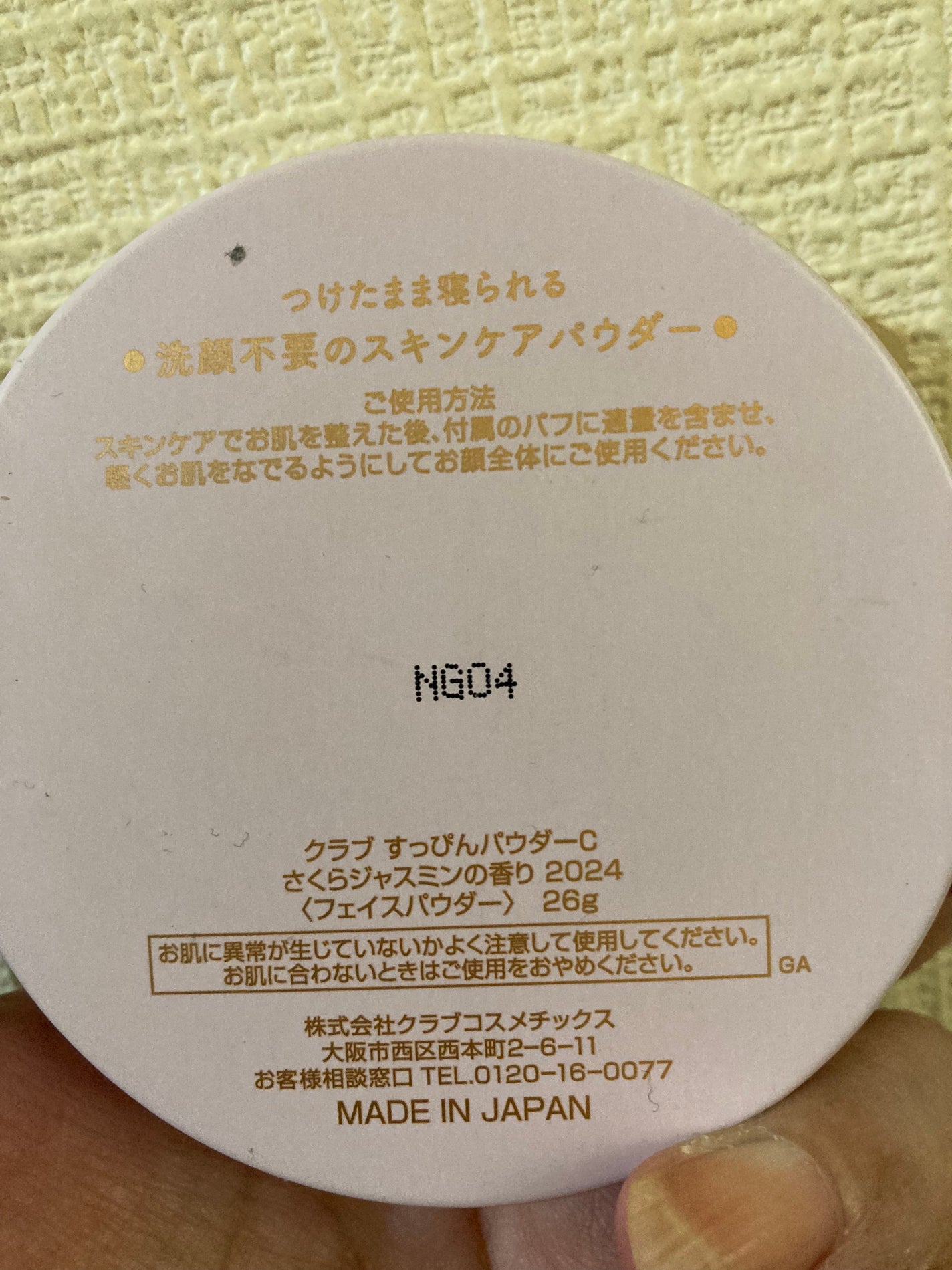 すっぴんパウダーC さくらジャスミンの香り 2024/クラブ/プレストパウダーを使ったクチコミ(2枚目)