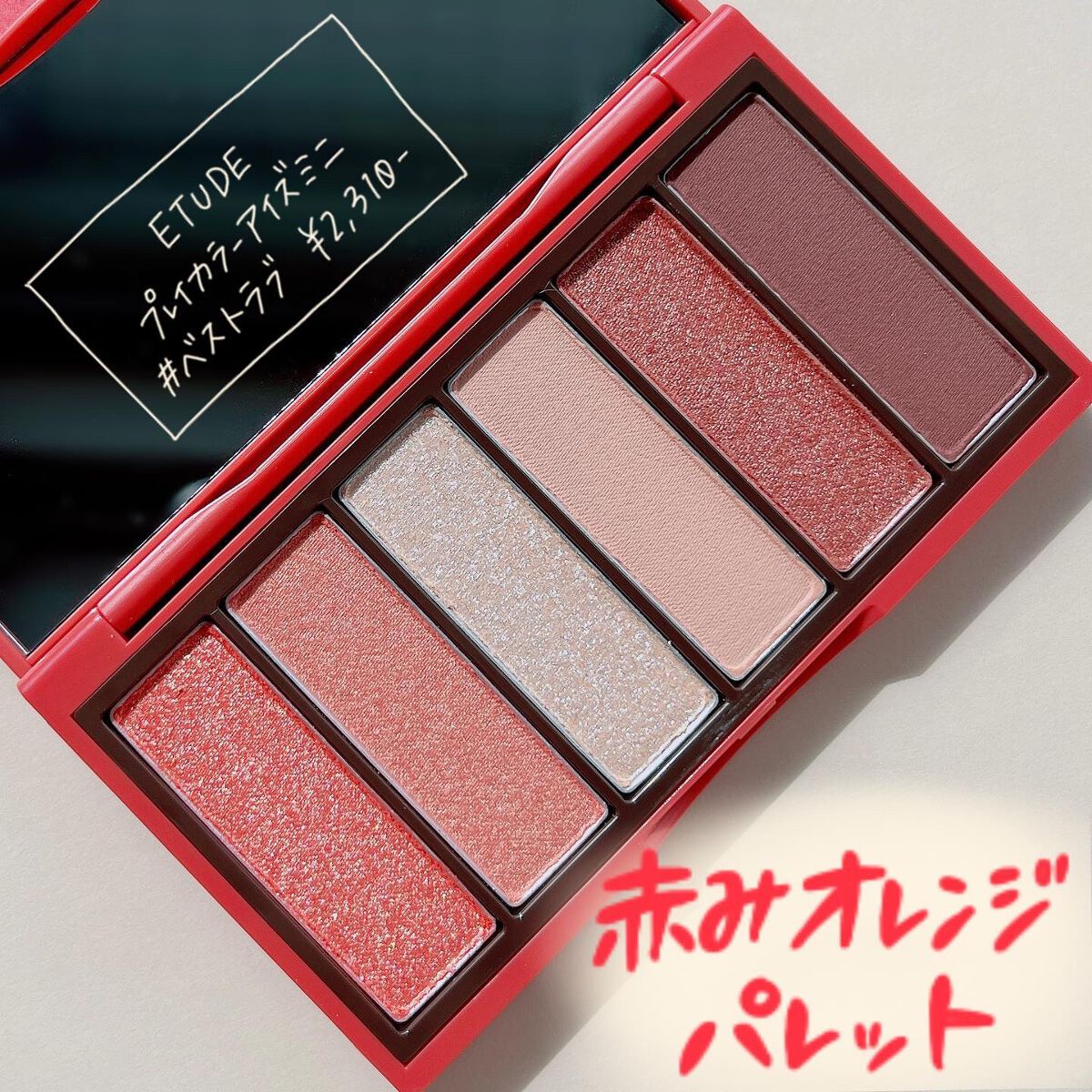 プレイカラーアイズミニ　ベストラブ ベストラブ/ETUDE/アイシャドウパレットを使ったクチコミ（3枚目）