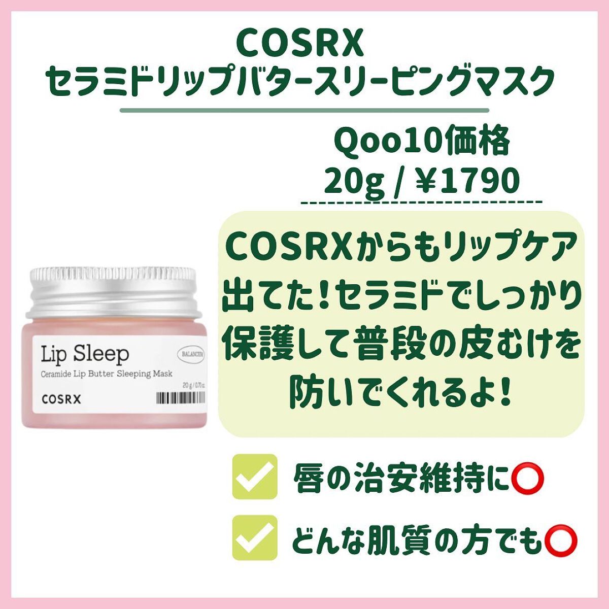 リップスリーピングマスク/LANEIGE/リップバームを使ったクチコミ（3枚目）