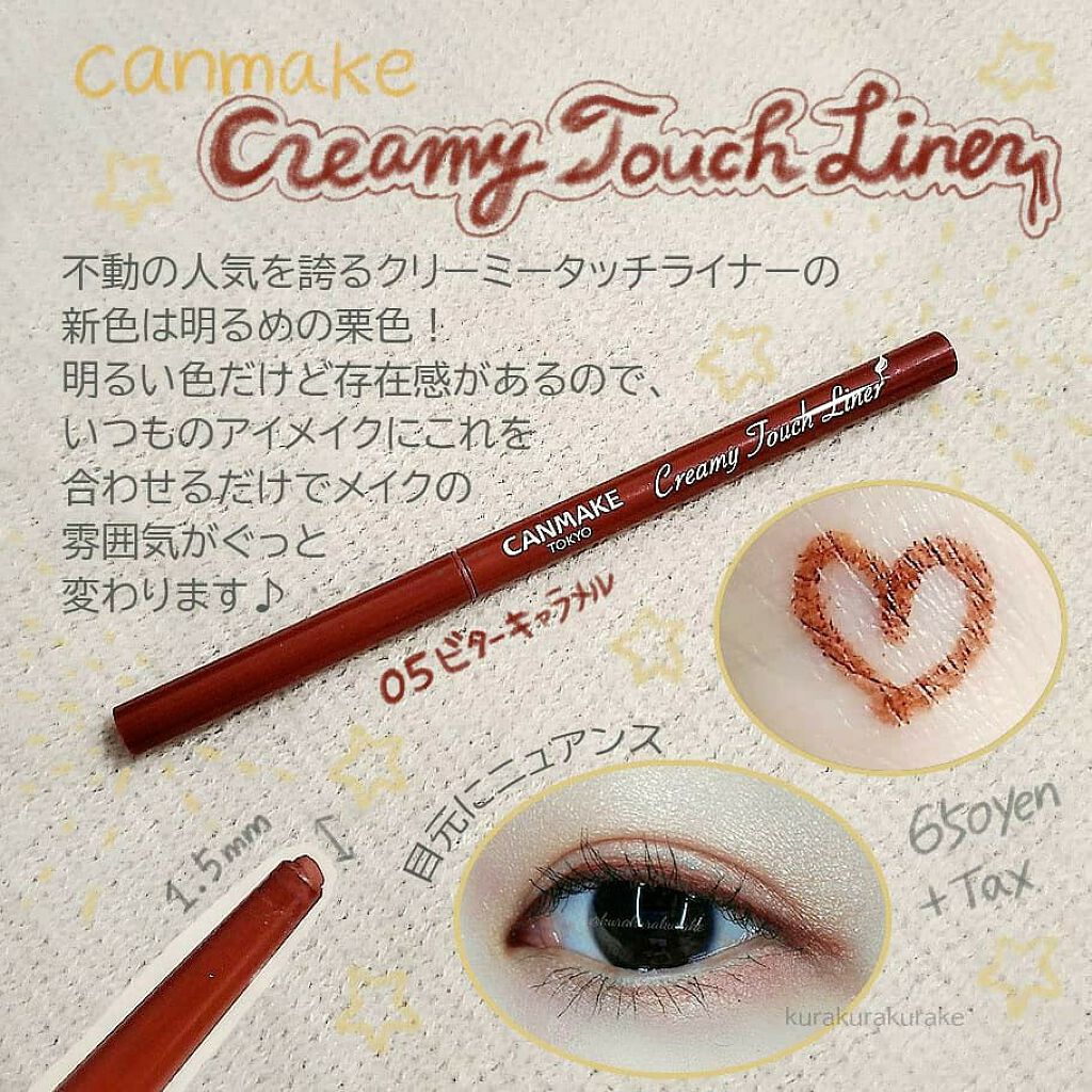 クリーミータッチライナー/キャンメイク/ジェルアイライナーを使ったクチコミ(1枚目)