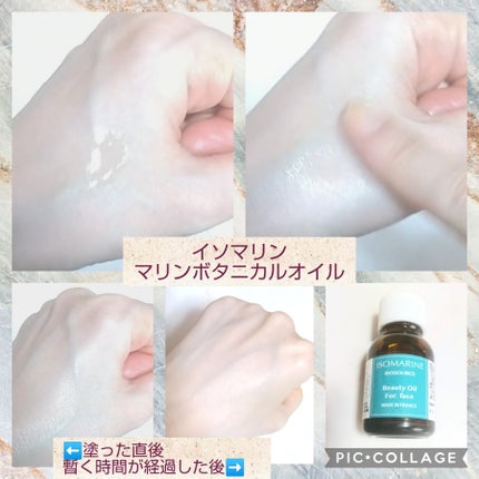 マリンボタニカルオイル/ISOMARINE/その他スキンケアを使ったクチコミ(2枚目)