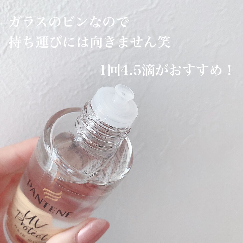 UVカット ヘアオイル/パンテーン/ヘアオイルを使ったクチコミ(2枚目)