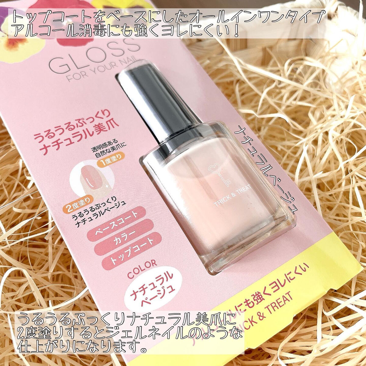 グロスフォーユアネイル/プレビュート/オールインワンネイルを使ったクチコミ（2枚目）