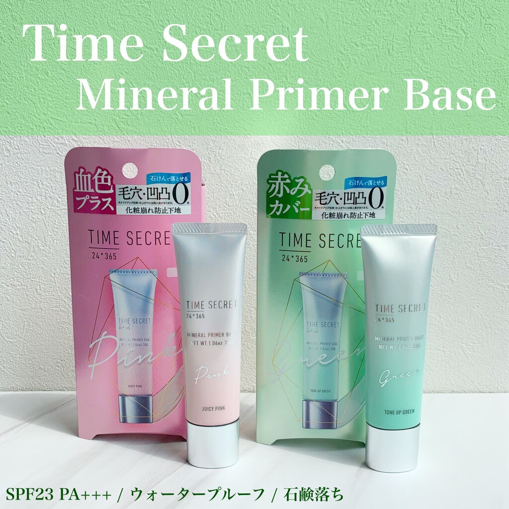 ミネラルプライマーベース/TIME SECRET/化粧下地を使ったクチコミ(1枚目)