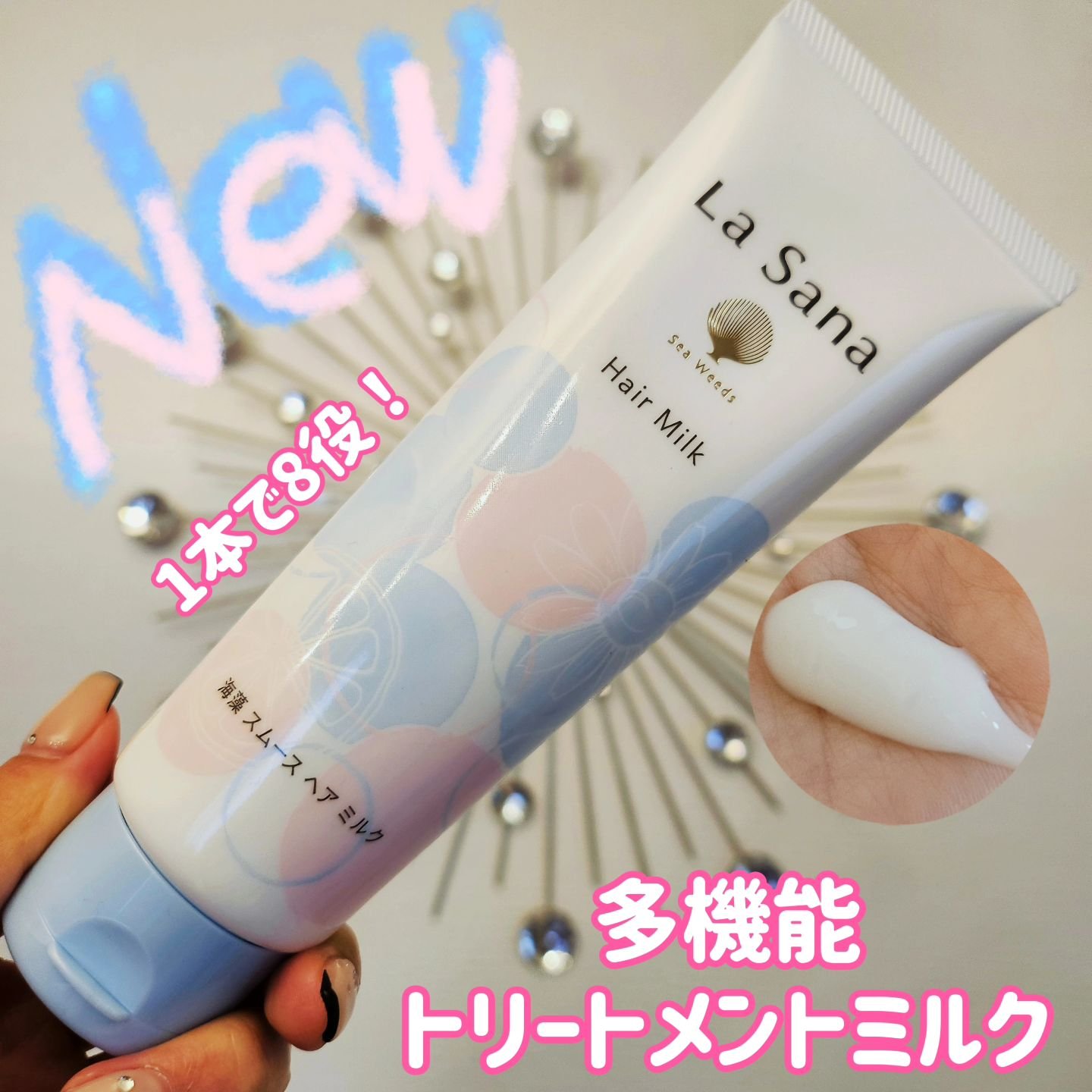 ラサーナ 海藻 スムース ヘア ミルク ウォータリーサボンの香り/ラサーナ/ヘアミルクを使ったクチコミ（1枚目）