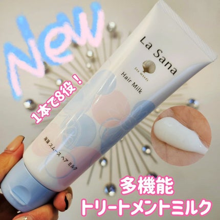 ラサーナ 海藻 スムース ヘア ミルク ウォータリーサボンの香り/ラサーナ/ヘアミルクを使ったクチコミ(1枚目)