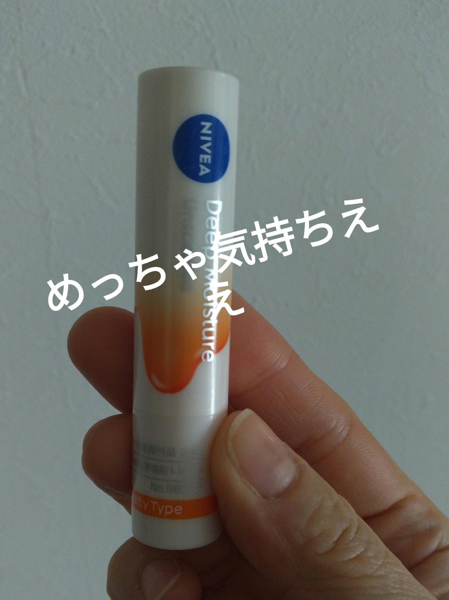 ニベア ディープモイスチャーリップ メルティタイプ/ニベア/リップクリームを使ったクチコミ（1枚目）