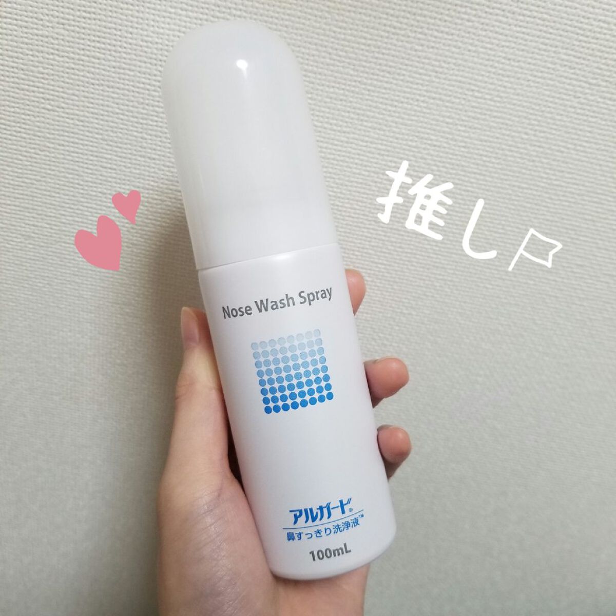 アルガード鼻すっきり洗浄液/ロート製薬/その他を使ったクチコミ（1枚目）