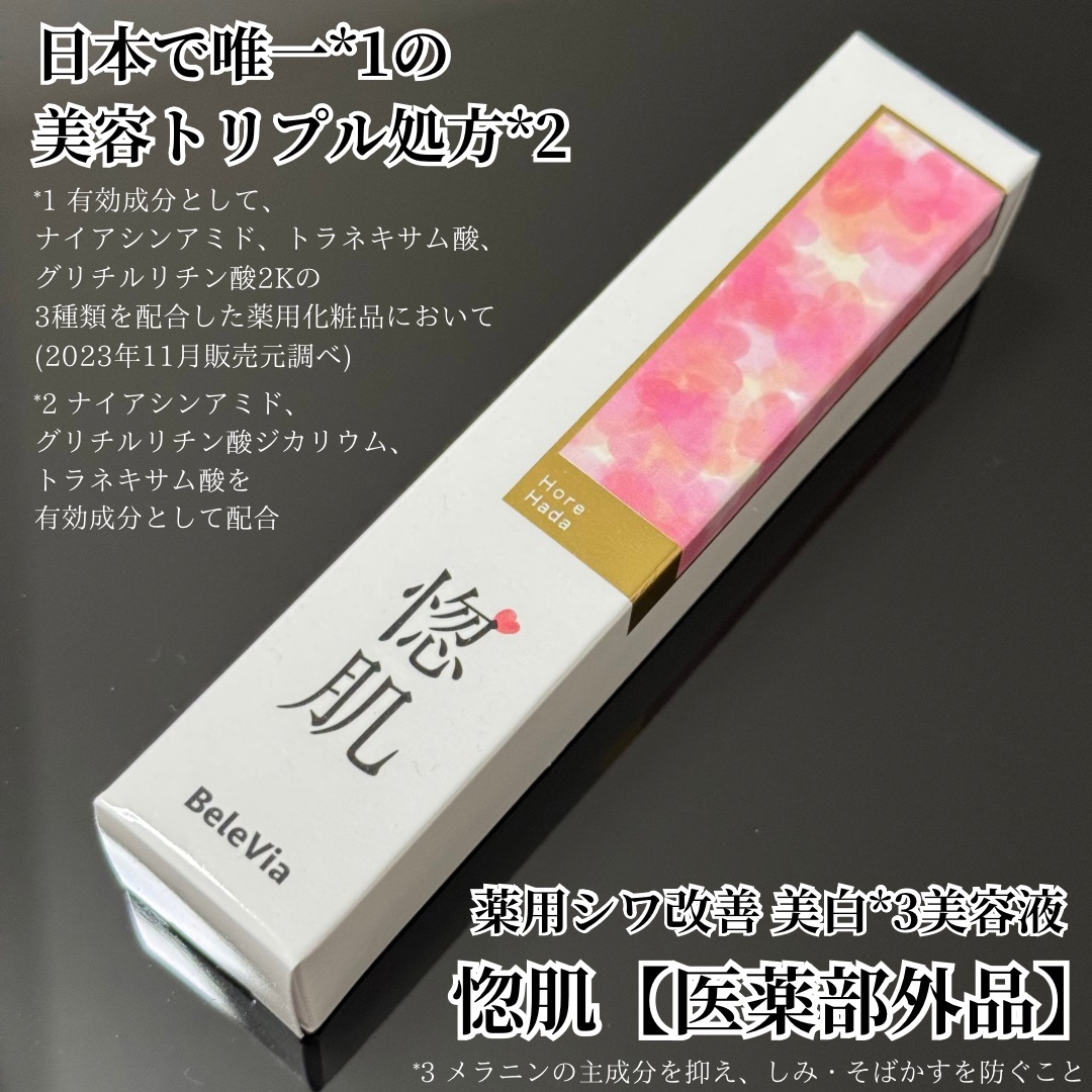 惚肌/マルヒロエンタープライズ/美容液を使ったクチコミ（2枚目）