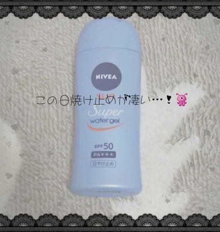 ニベアサン ウォータージェル SPF50/ニベア/日焼け止め・UVケアを使ったクチコミ(1枚目)