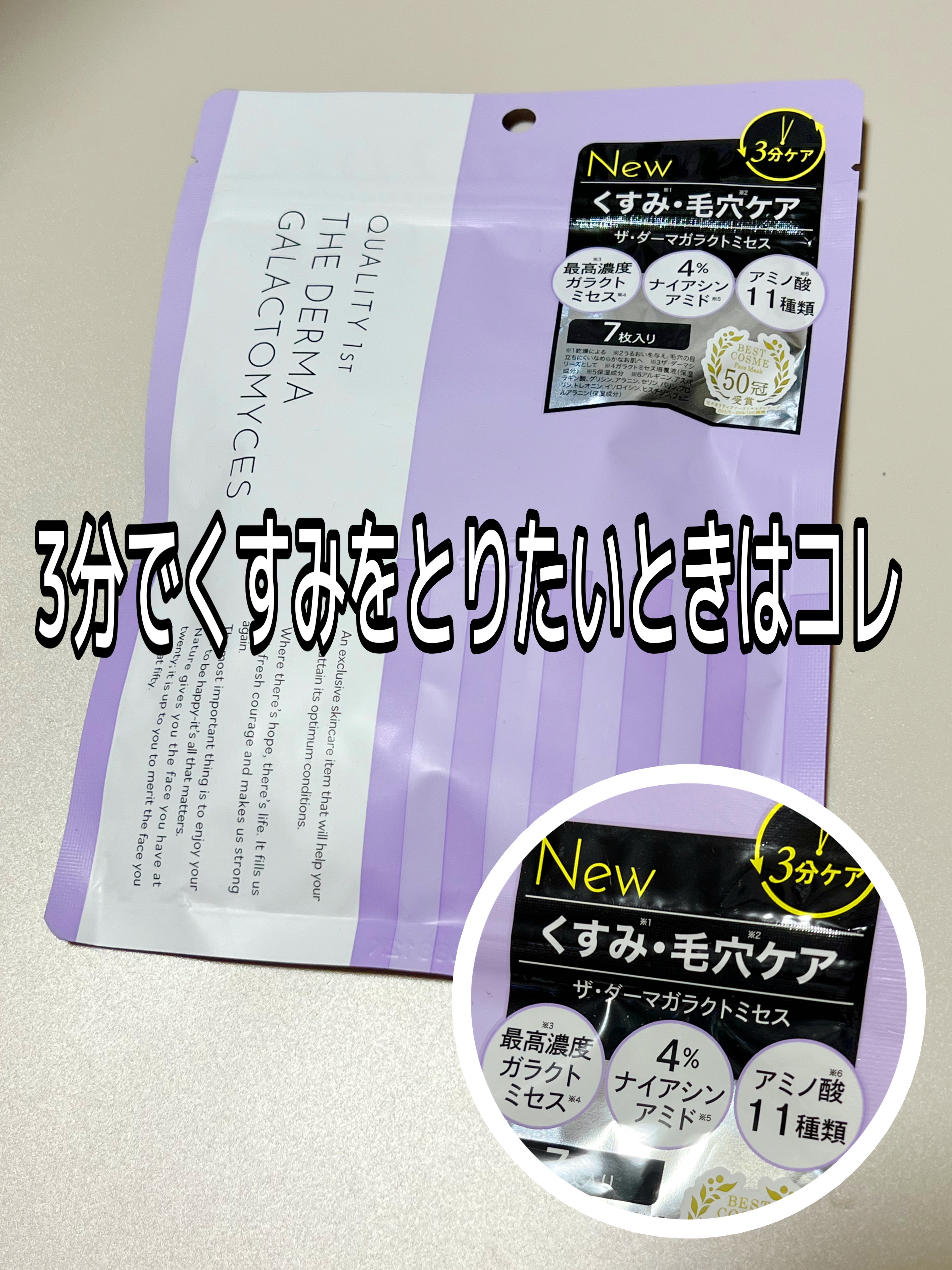 ザ・ダーマガラクトミセス　/クオリティファースト/シートマスク・パックを使ったクチコミ（1枚目）