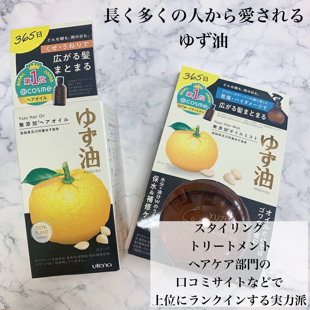 ヘアオイル/ゆず油/ヘアオイルを使ったクチコミ(4枚目)