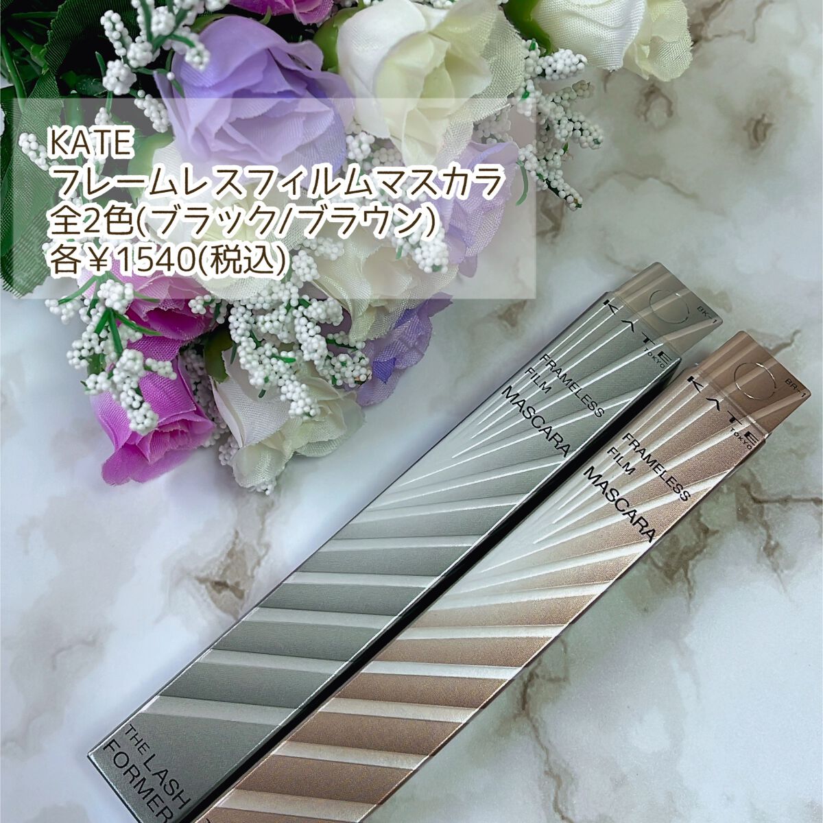 フレームレスフィルムマスカラ/KATE/マスカラを使ったクチコミ（2枚目）