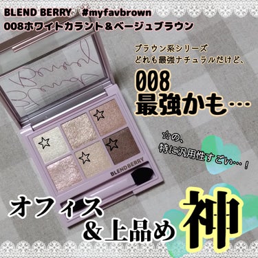 オーラクリエイション/BLEND BERRY/パウダーアイシャドウを使ったクチコミ（3枚目）