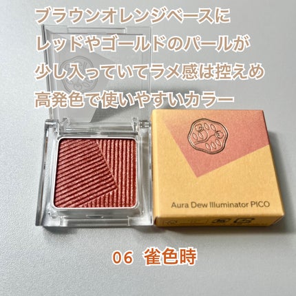 オーラデュウ プリズム イルミネーター ピコ/SHISEIDOザ・メーキャップ/単色アイシャドウを使ったクチコミ(4枚目)