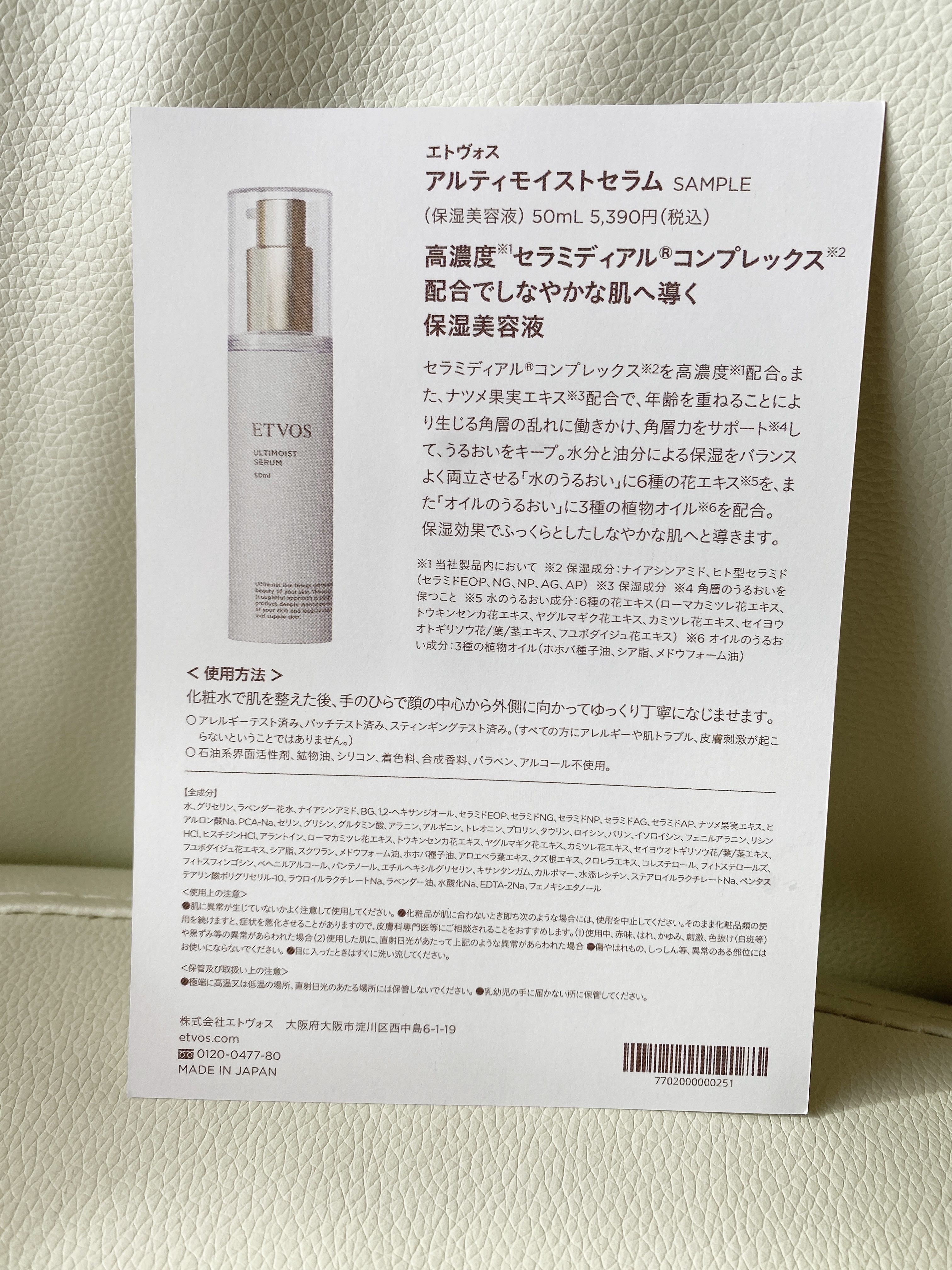 アルティモイストセラム/エトヴォス/美容液を使ったクチコミ（2枚目）
