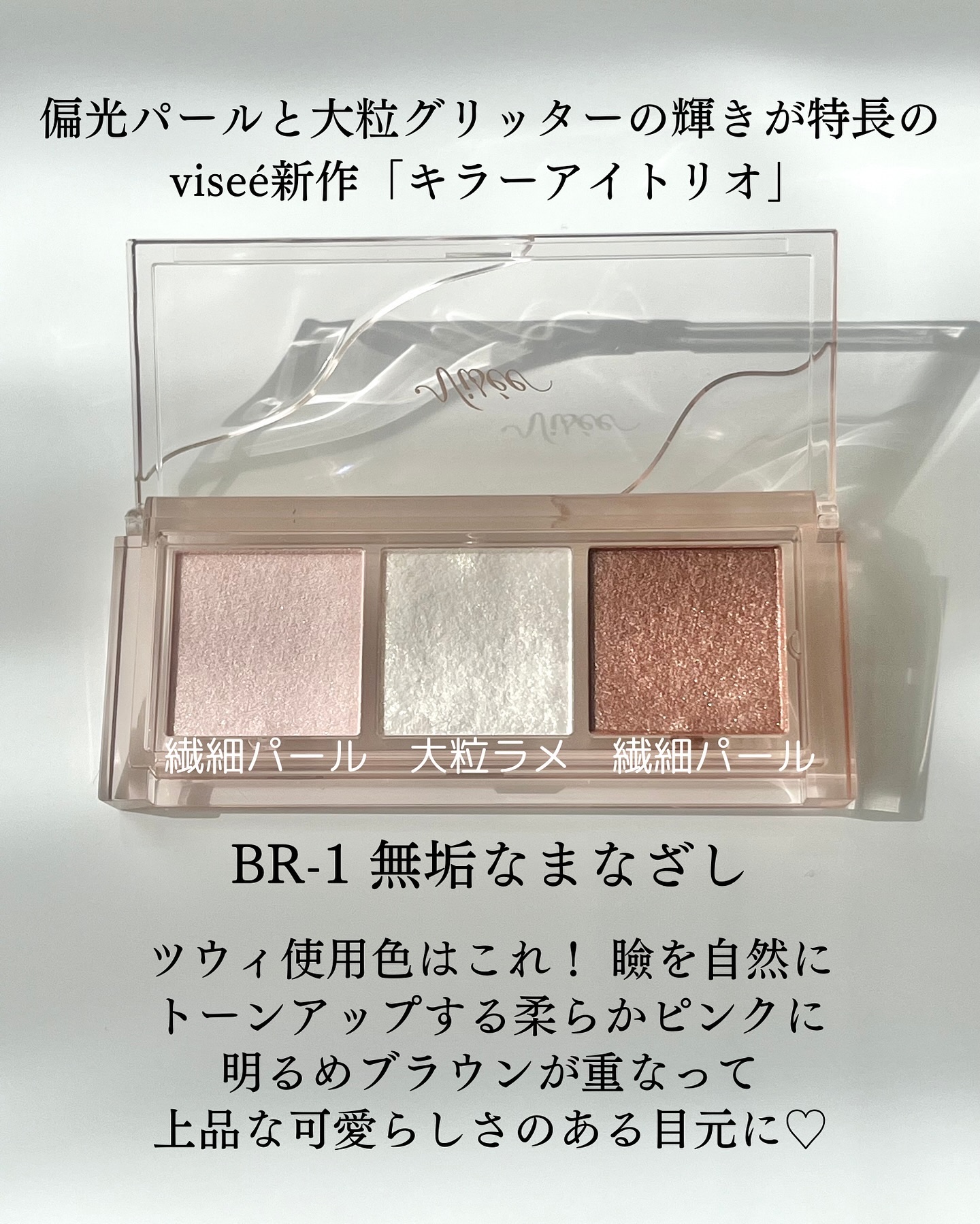 キラー アイ トリオ/Visée/アイシャドウパレットを使ったクチコミ（3枚目）