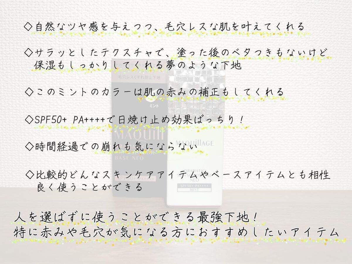 ドラマティックスキンセンサーベース NEO/マキアージュ/化粧下地を使ったクチコミ(3枚目)