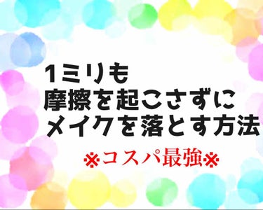 クレンジングウォーター/DAISO/クレンジングウォーターを使ったクチコミ（1枚目）