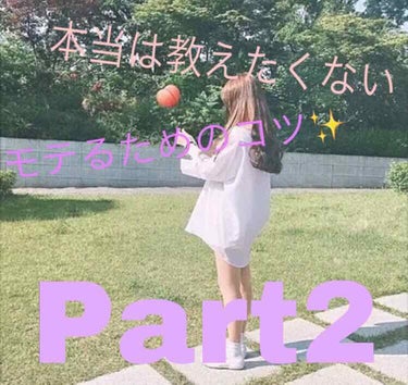 遅くなってしまってすみません🙇

Part2いきますか( ´∀｀ )b！

今回、教えるのは髪の毛です！

ダイエーに行ったら時々見かける
ヘアトーリトメントellips ¥300
を買ってみることに…