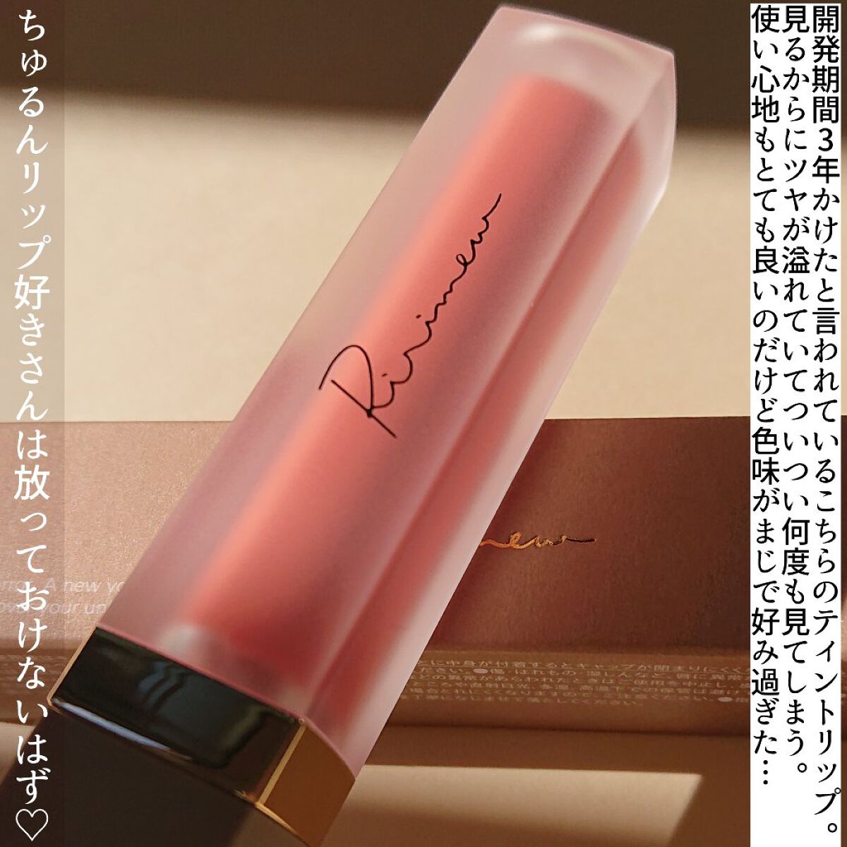 センシュアルフィックスティント/Ririmew/リップティントを使ったクチコミ（2枚目）