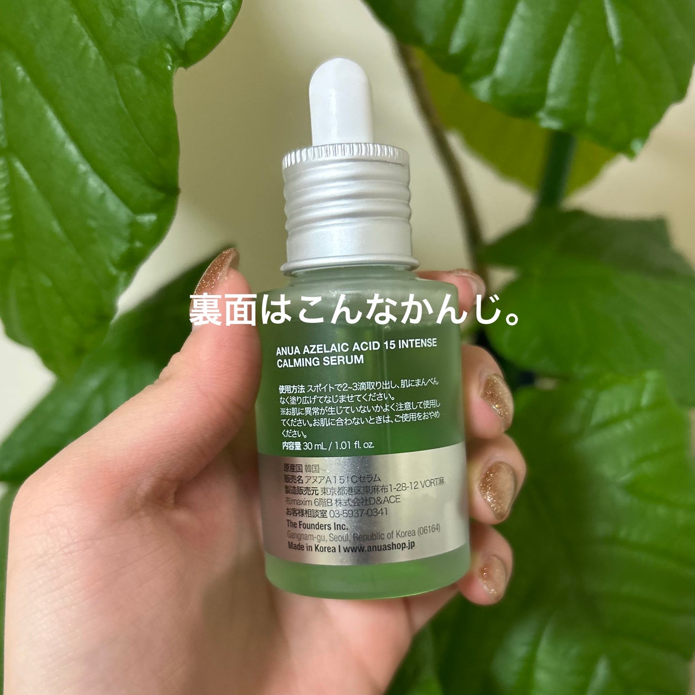 アゼライン酸15 インテンスカーミングセラム/Anua/美容液を使ったクチコミ(3枚目)