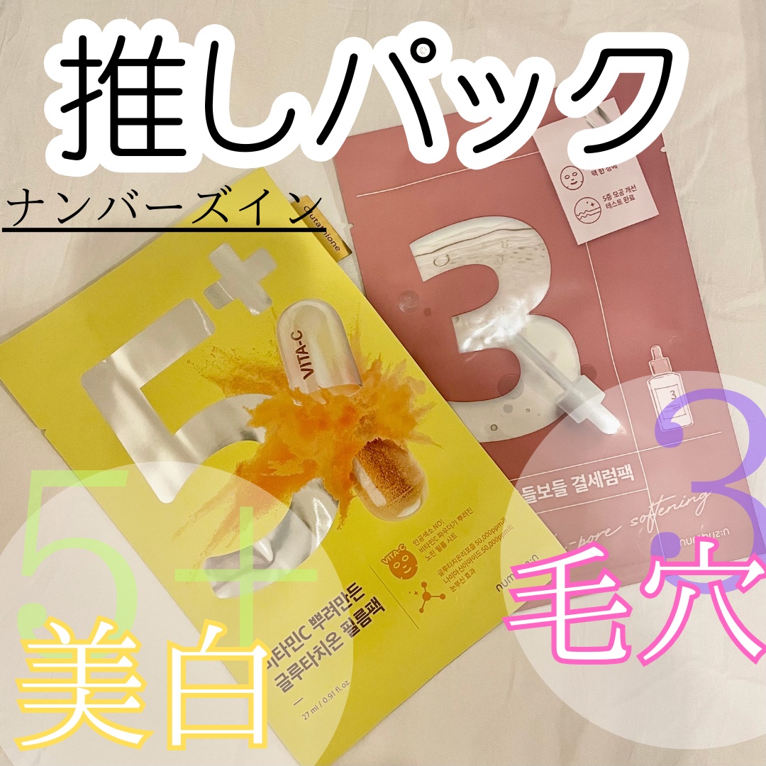 3番 すべすべキメケアシートマスク/numbuzin/シートマスク・パックを使ったクチコミ（1枚目）