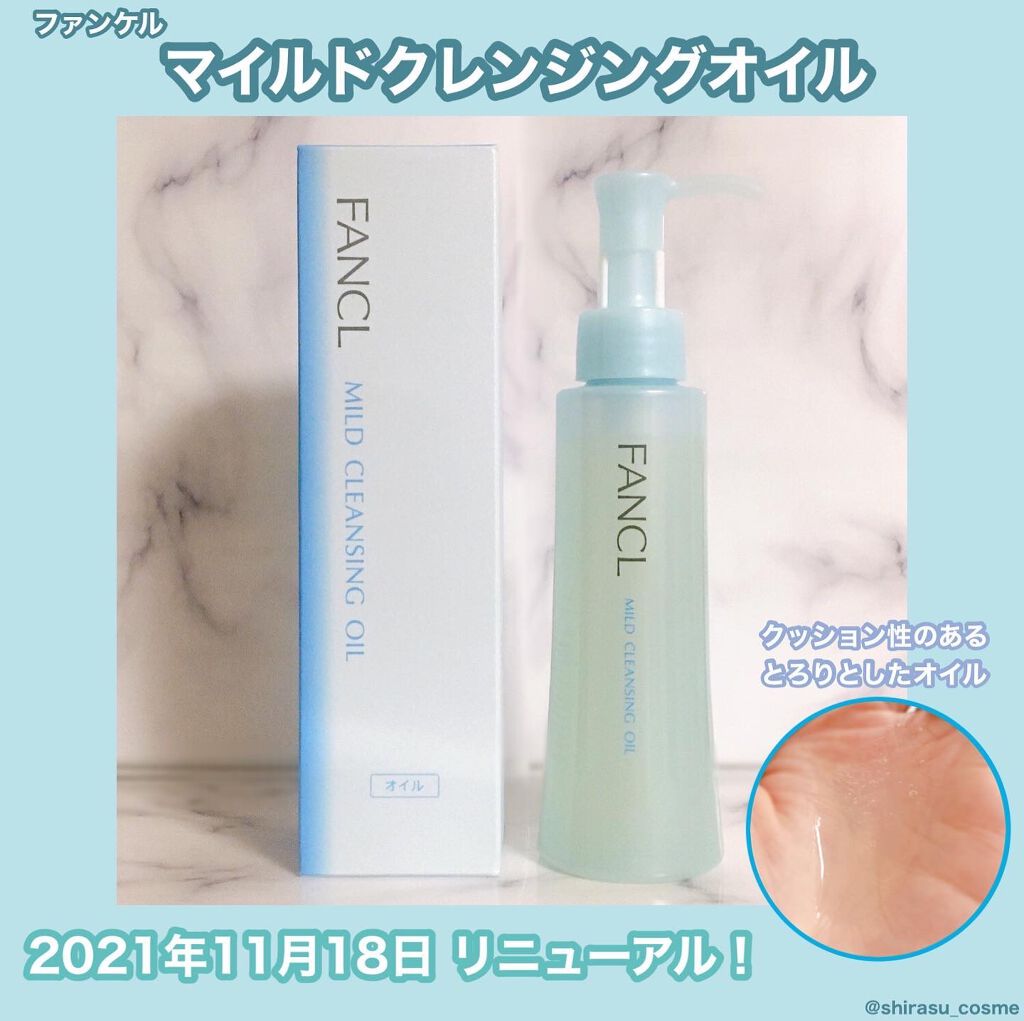 マイルドクレンジング オイル/ファンケル/オイルクレンジングを使ったクチコミ（1枚目）