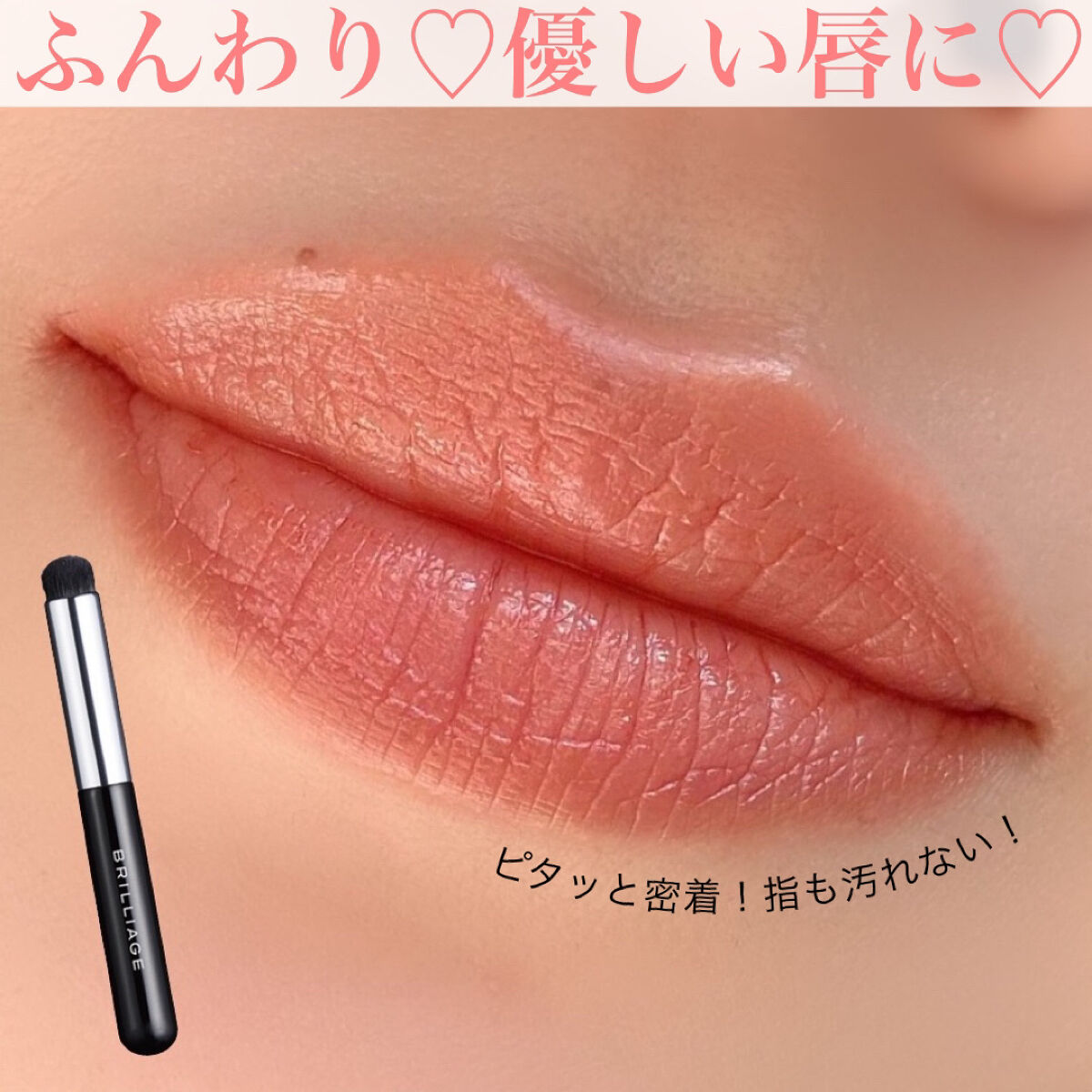 ブリリアージュ　02 オレンジベージュ　ワイドフィンガーブラシ 試してみた】フィンガーブラシ ブリリアージュのリアルな口コミ