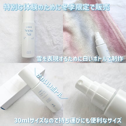パフューム SNOW SAI 30ml/LIBER/香水(その他)を使ったクチコミ(2枚目)