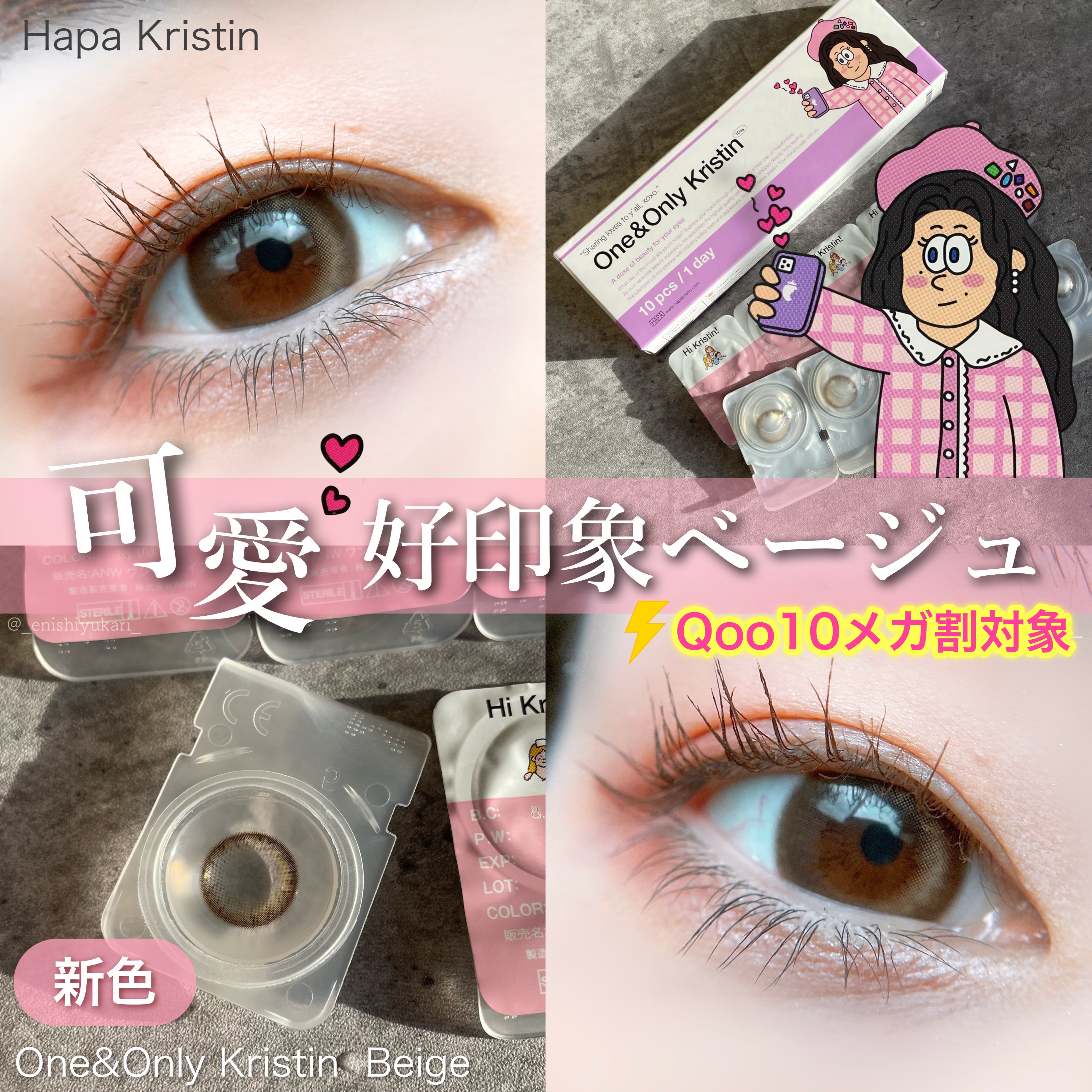 ワンアンドオンリークリスティン/Hapa kristin/カラーコンタクトレンズを使ったクチコミ（1枚目）