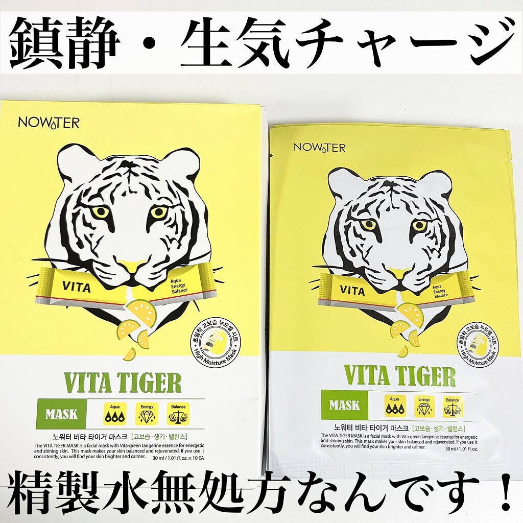 ビタタイガーマスク/NOWATER/シートマスク・パックを使ったクチコミ(2枚目)